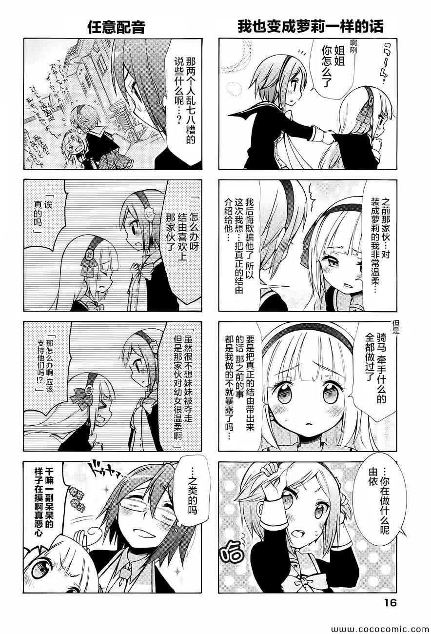 《能让我兴奋的味道是幼女味》漫画 让我兴奋的幼女味 004集