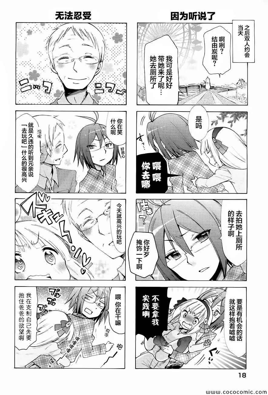 《能让我兴奋的味道是幼女味》漫画 让我兴奋的幼女味 004集