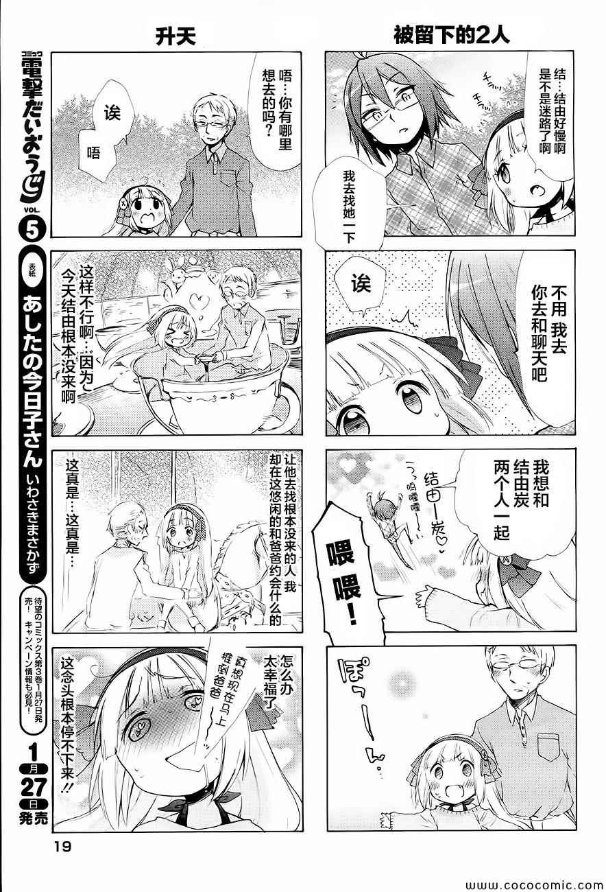 《能让我兴奋的味道是幼女味》漫画 让我兴奋的幼女味 004集