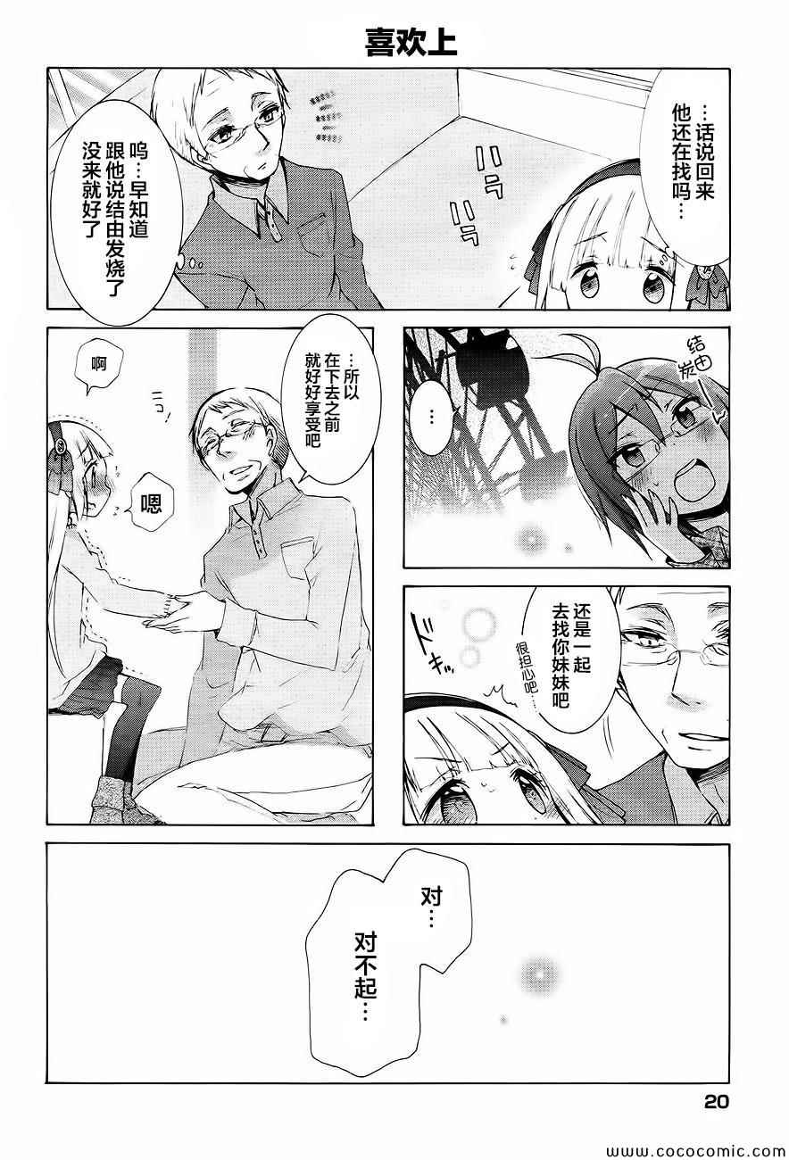 《能让我兴奋的味道是幼女味》漫画 让我兴奋的幼女味 004集