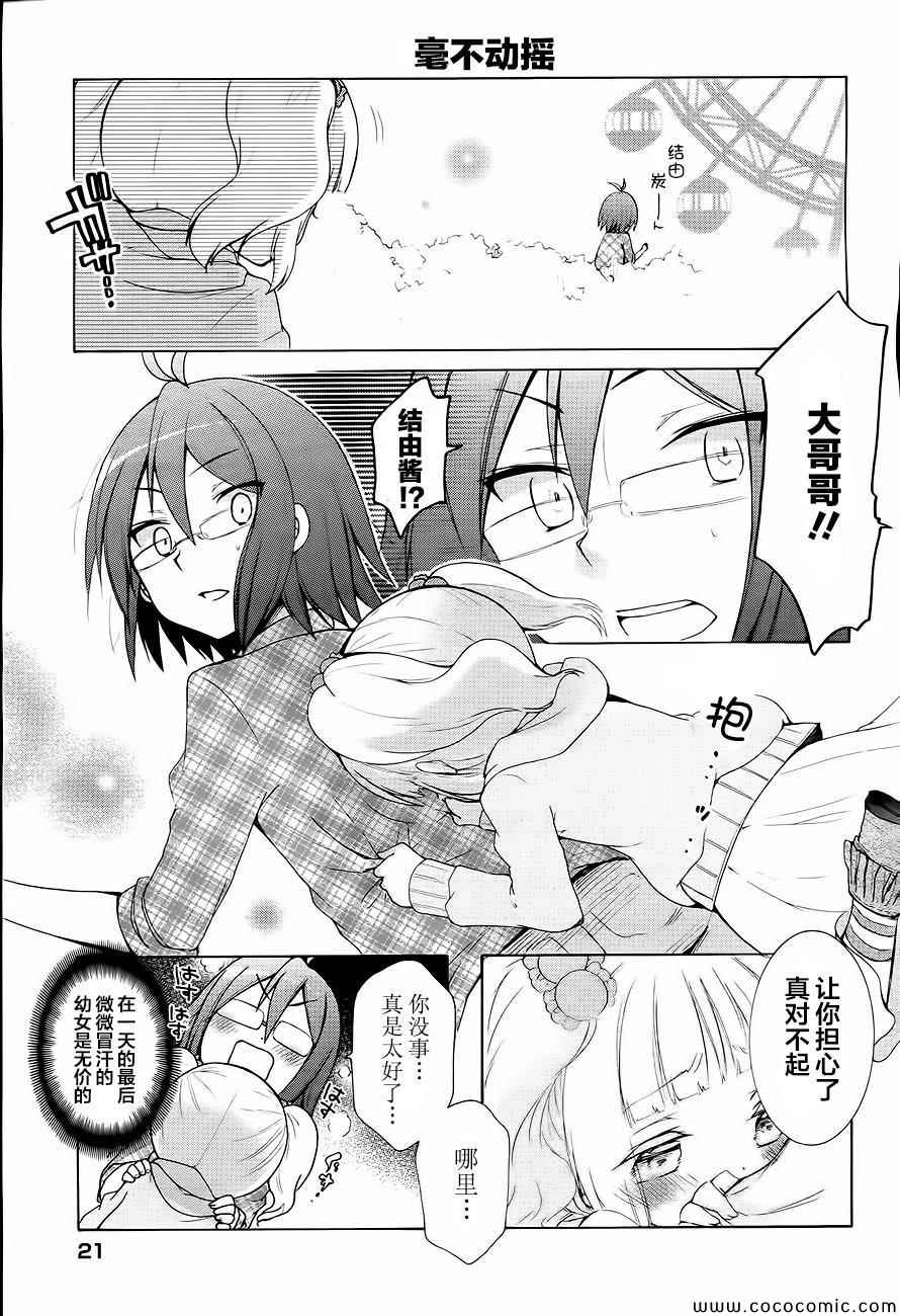 《能让我兴奋的味道是幼女味》漫画 让我兴奋的幼女味 004集