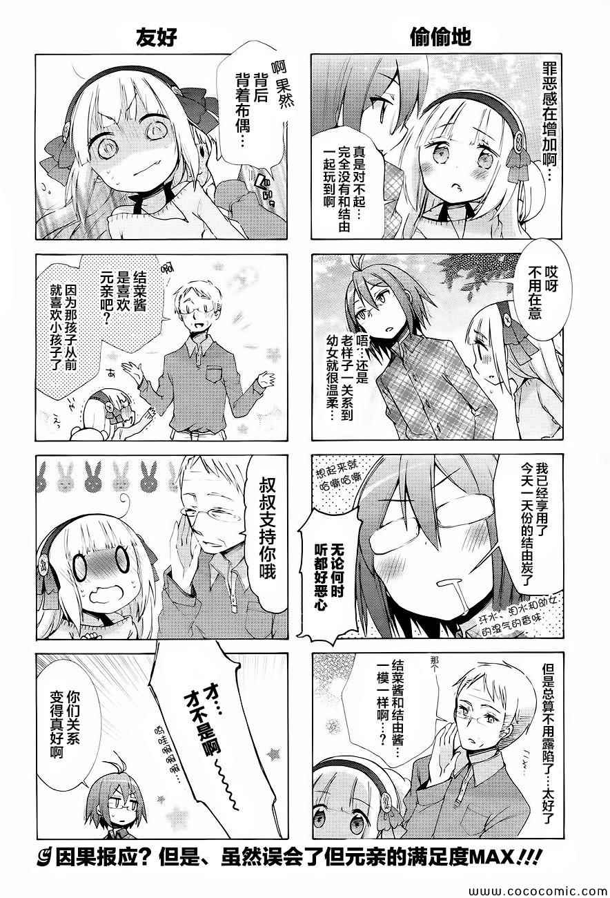 《能让我兴奋的味道是幼女味》漫画 让我兴奋的幼女味 004集