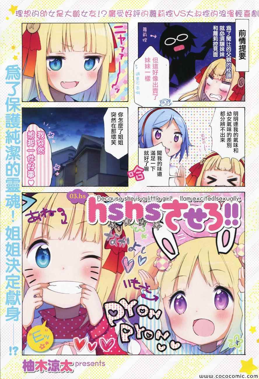 《能让我兴奋的味道是幼女味》漫画 让我兴奋的幼女味 003集