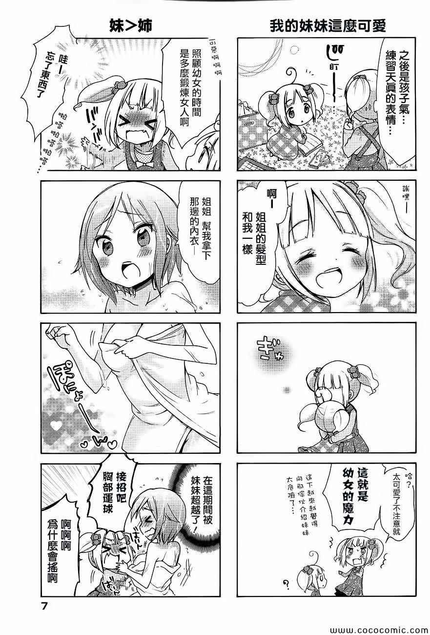 《能让我兴奋的味道是幼女味》漫画 让我兴奋的幼女味 003集