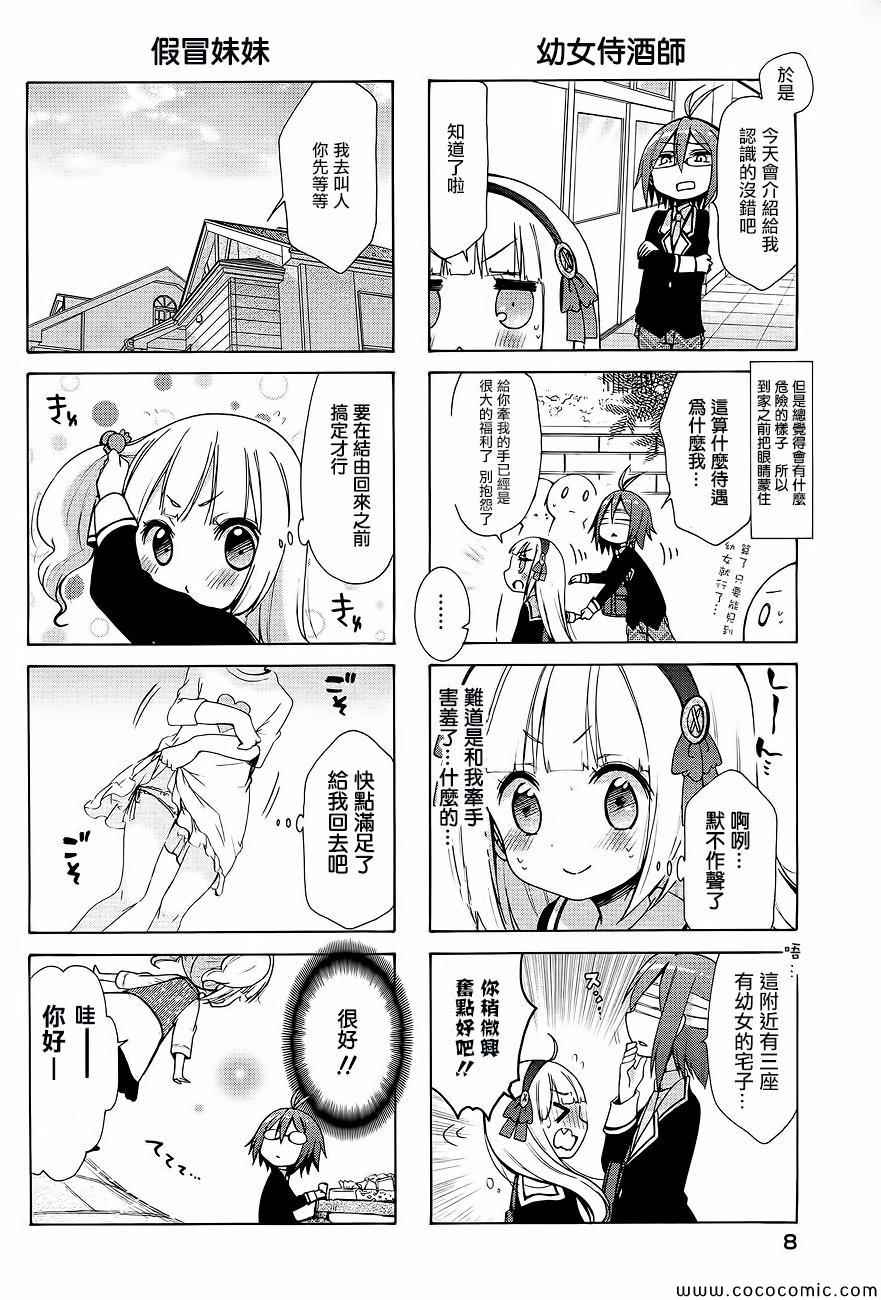 《能让我兴奋的味道是幼女味》漫画 让我兴奋的幼女味 003集