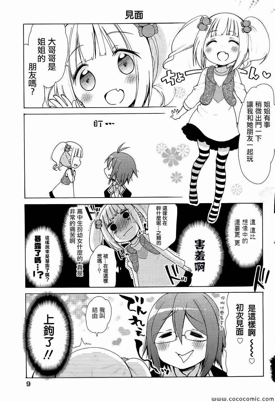 《能让我兴奋的味道是幼女味》漫画 让我兴奋的幼女味 003集