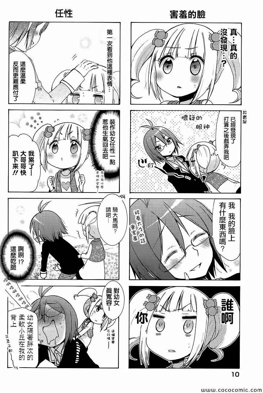 《能让我兴奋的味道是幼女味》漫画 让我兴奋的幼女味 003集