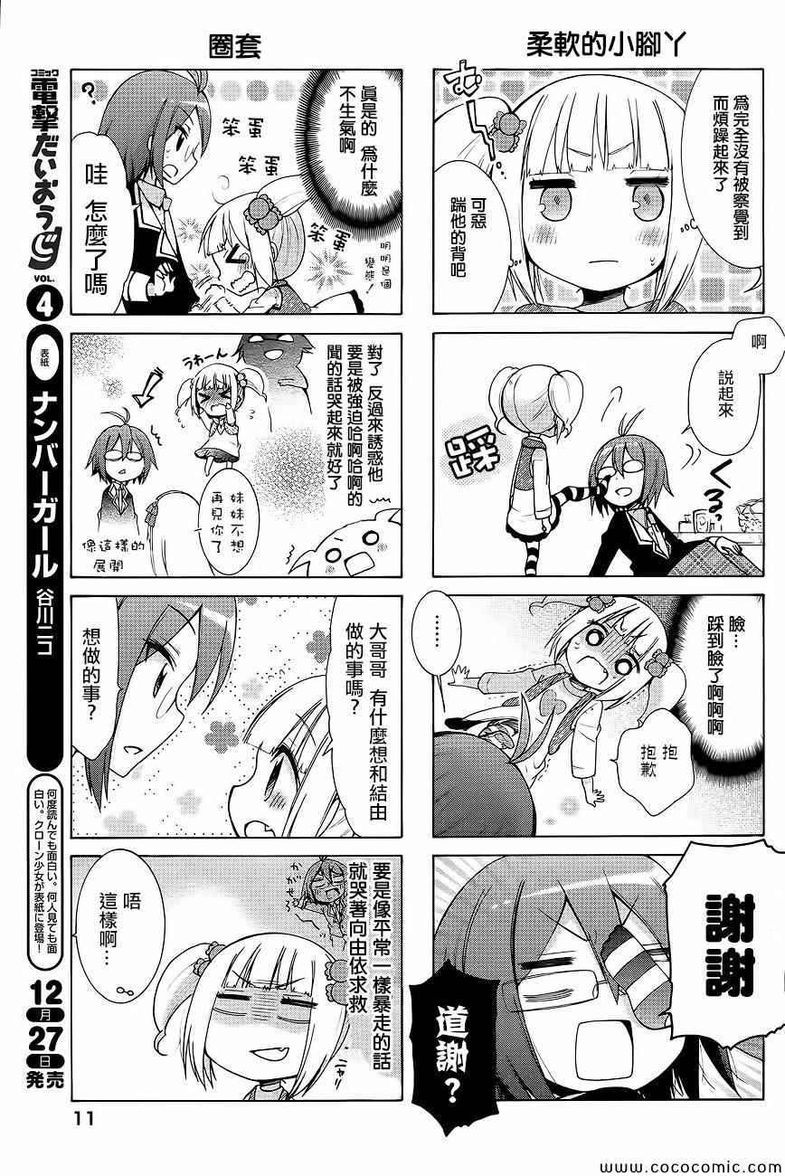 《能让我兴奋的味道是幼女味》漫画 让我兴奋的幼女味 003集