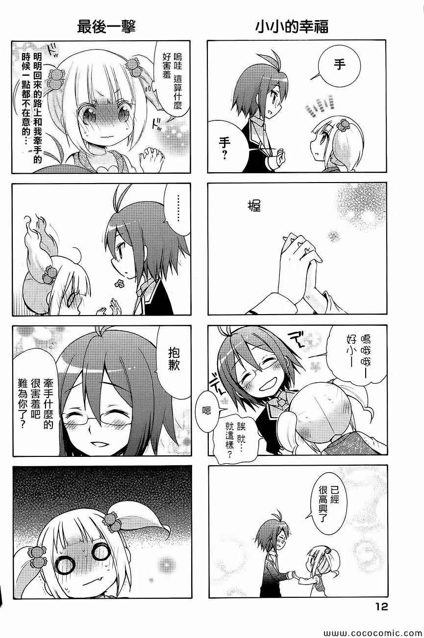 《能让我兴奋的味道是幼女味》漫画 让我兴奋的幼女味 003集