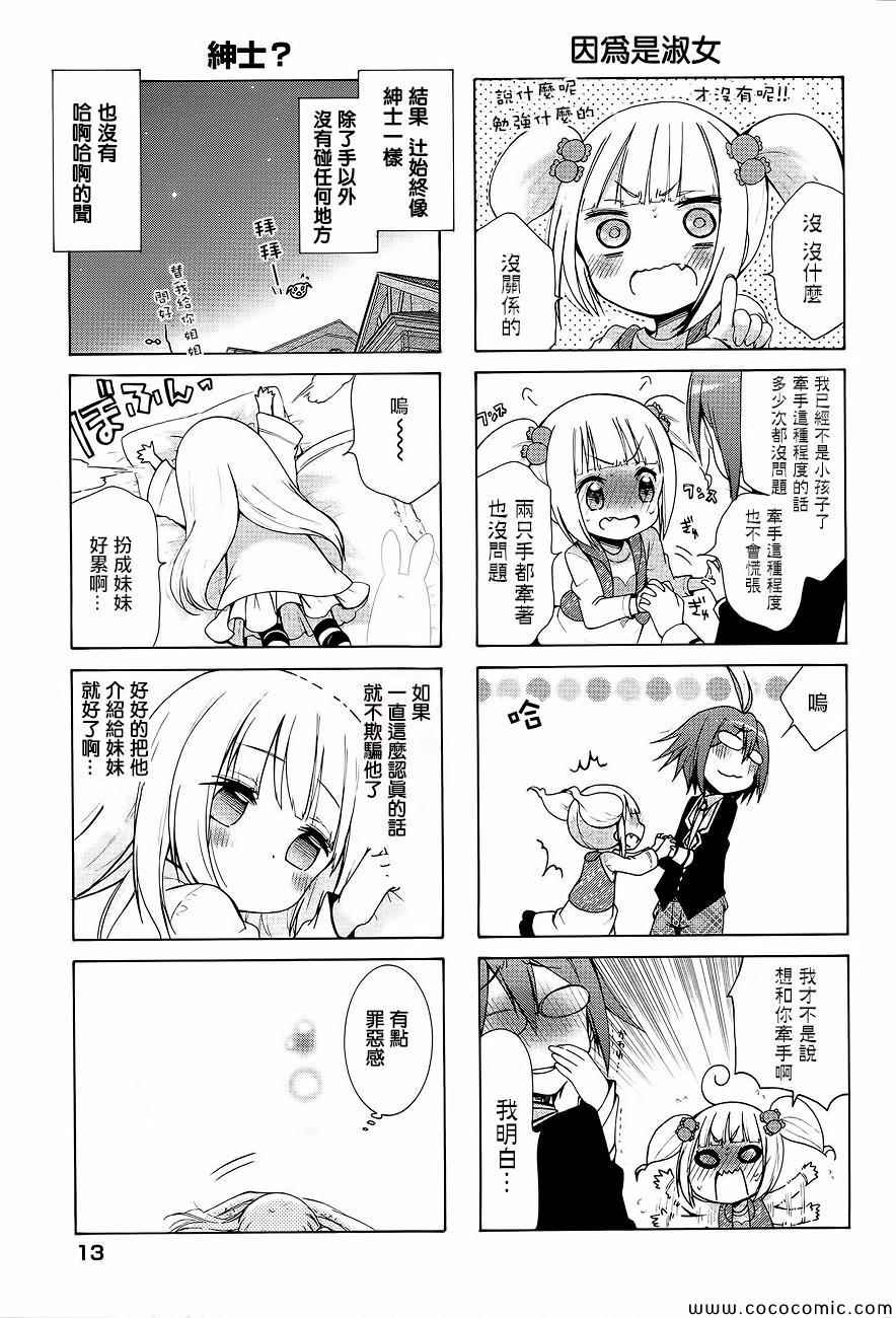 《能让我兴奋的味道是幼女味》漫画 让我兴奋的幼女味 003集