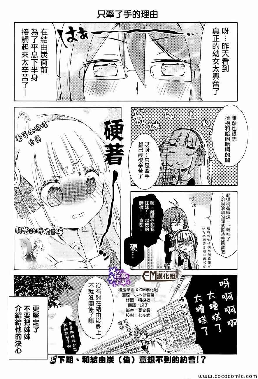 《能让我兴奋的味道是幼女味》漫画 让我兴奋的幼女味 003集