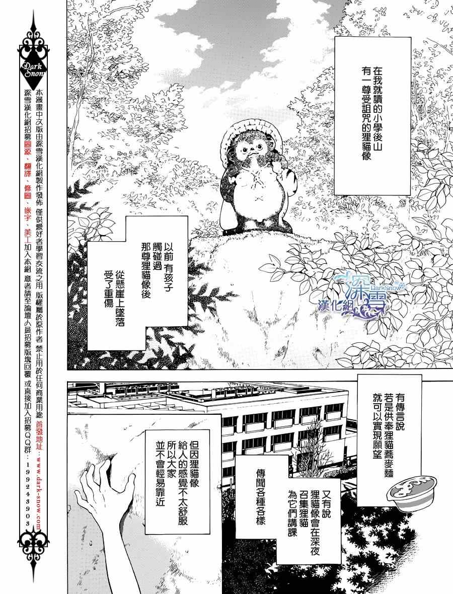 《神明大人与骗子》漫画 001集