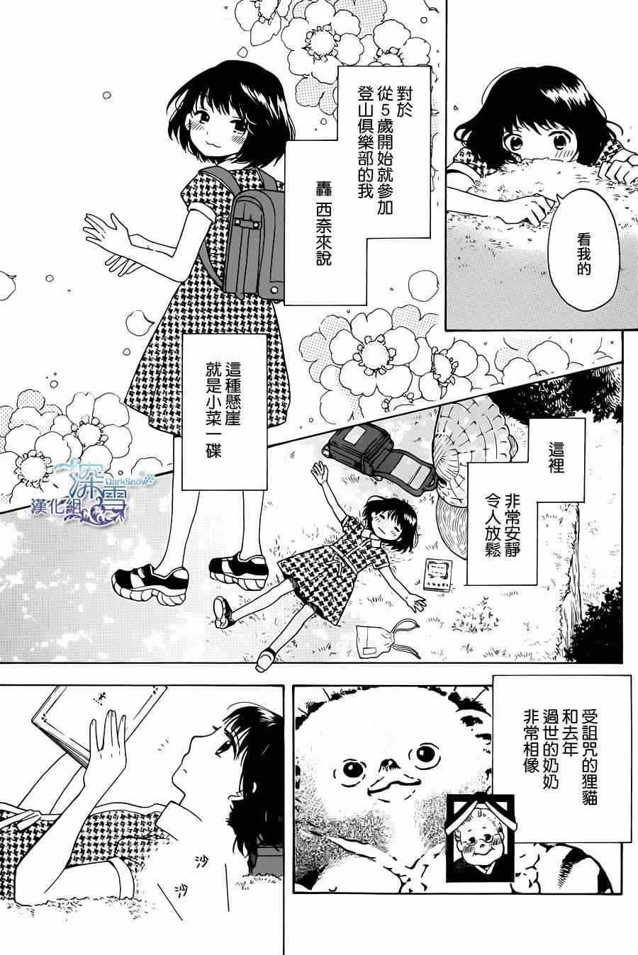 《神明大人与骗子》漫画 001集