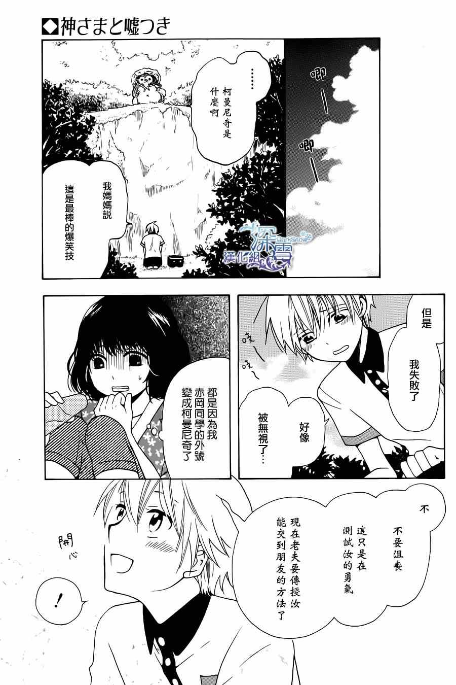 《神明大人与骗子》漫画 001集