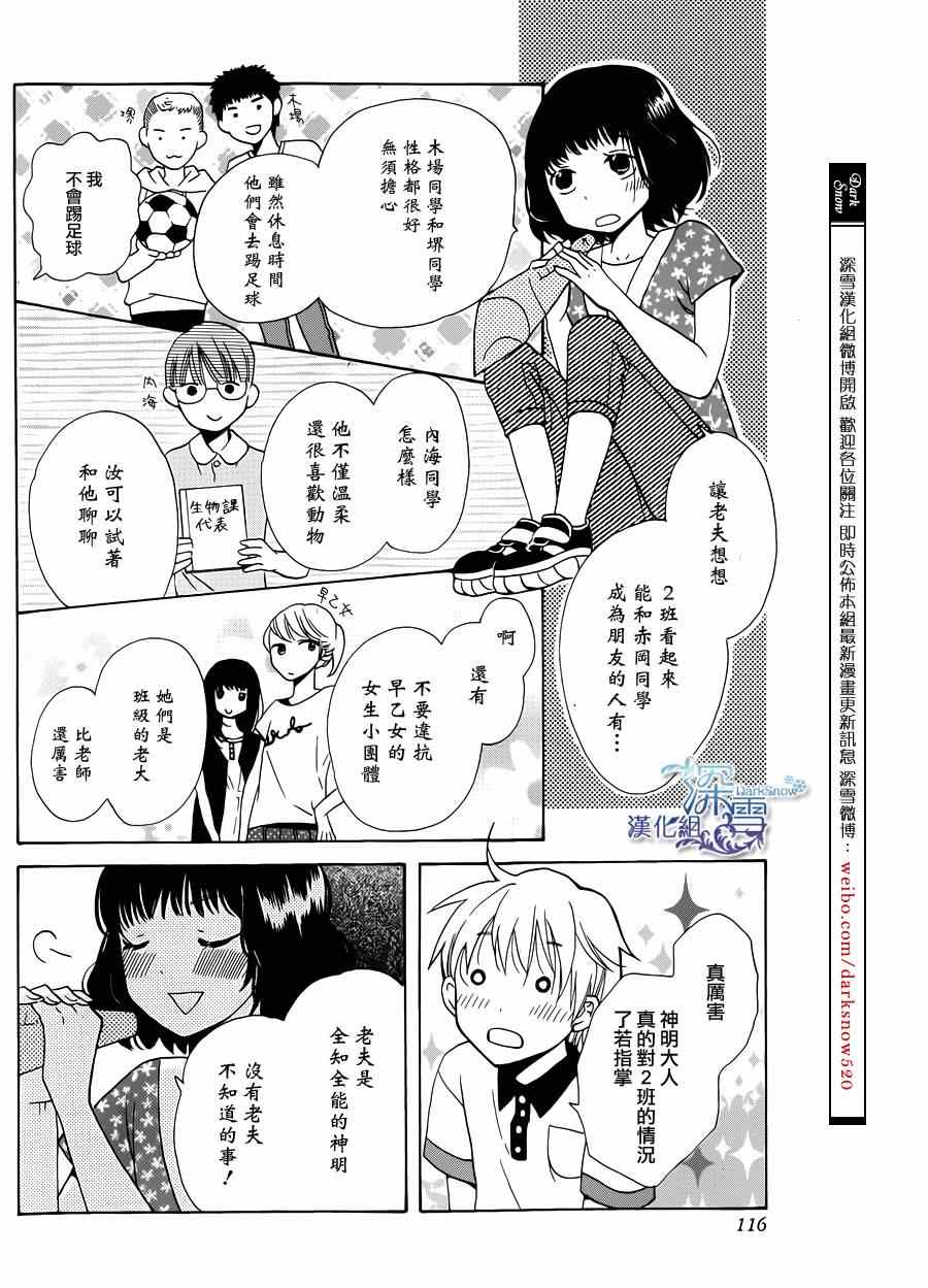 《神明大人与骗子》漫画 001集