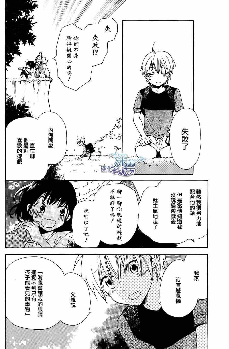 《神明大人与骗子》漫画 001集