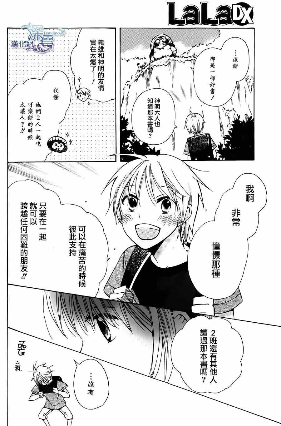 《神明大人与骗子》漫画 001集