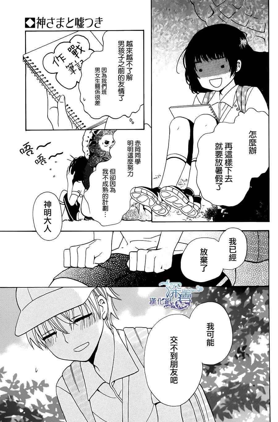 《神明大人与骗子》漫画 001集