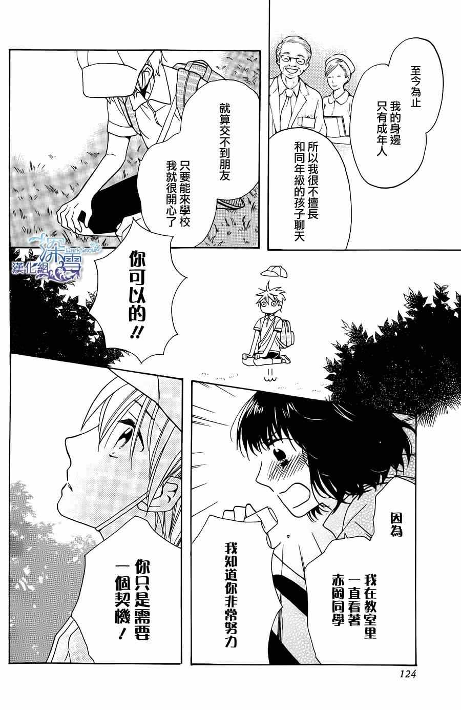 《神明大人与骗子》漫画 001集