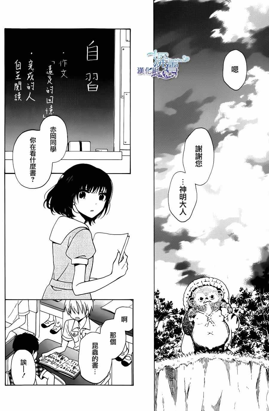 《神明大人与骗子》漫画 001集