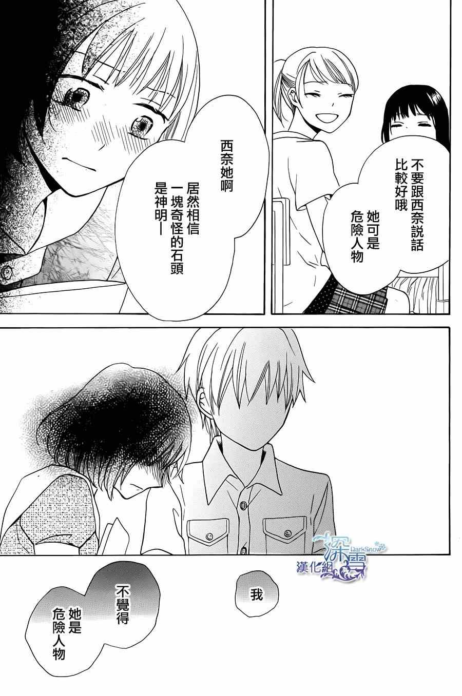 《神明大人与骗子》漫画 001集