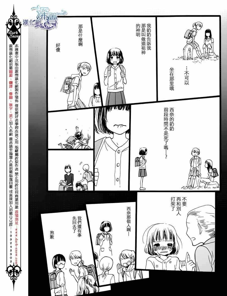 《神明大人与骗子》漫画 001集