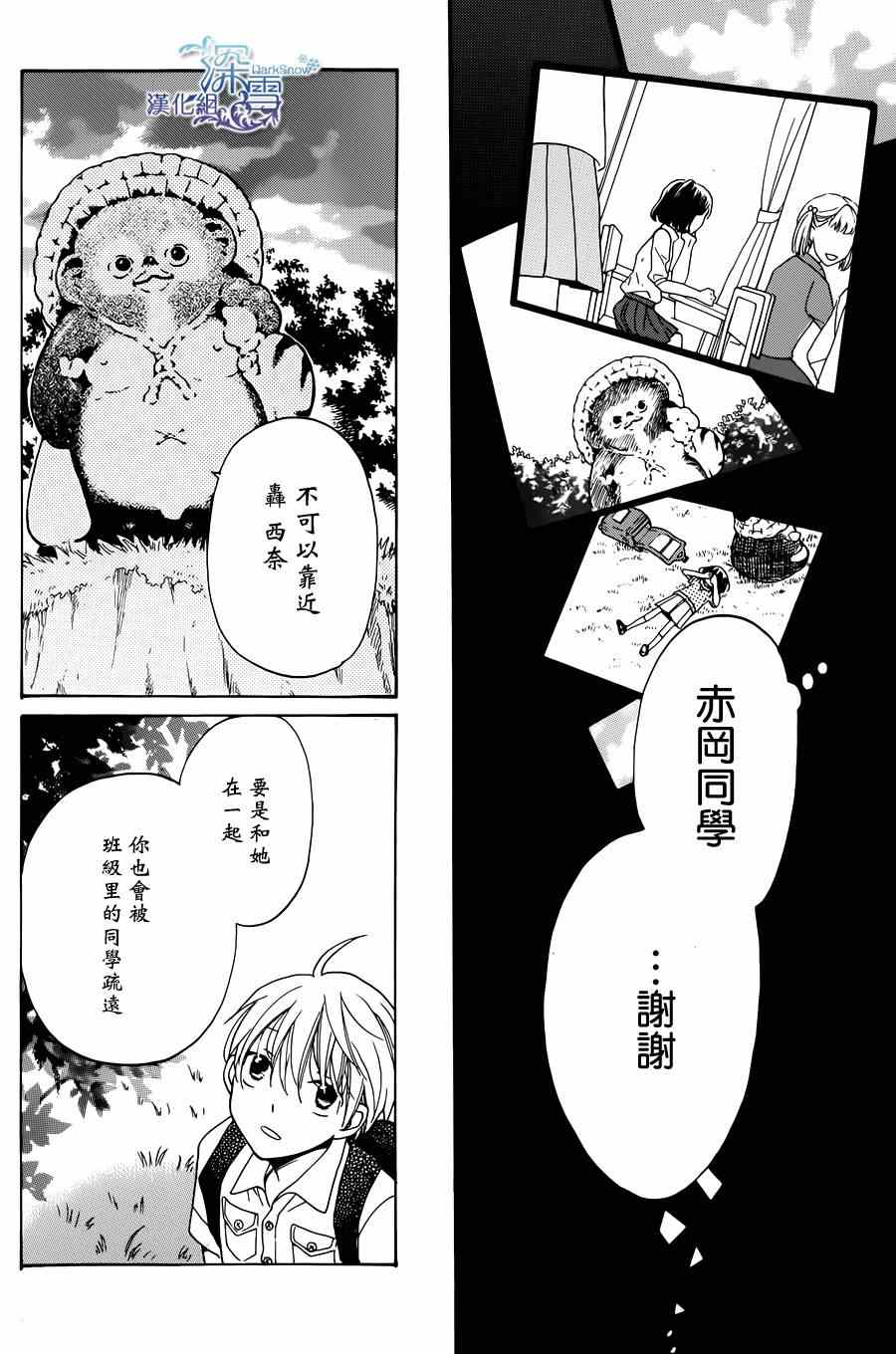 《神明大人与骗子》漫画 001集