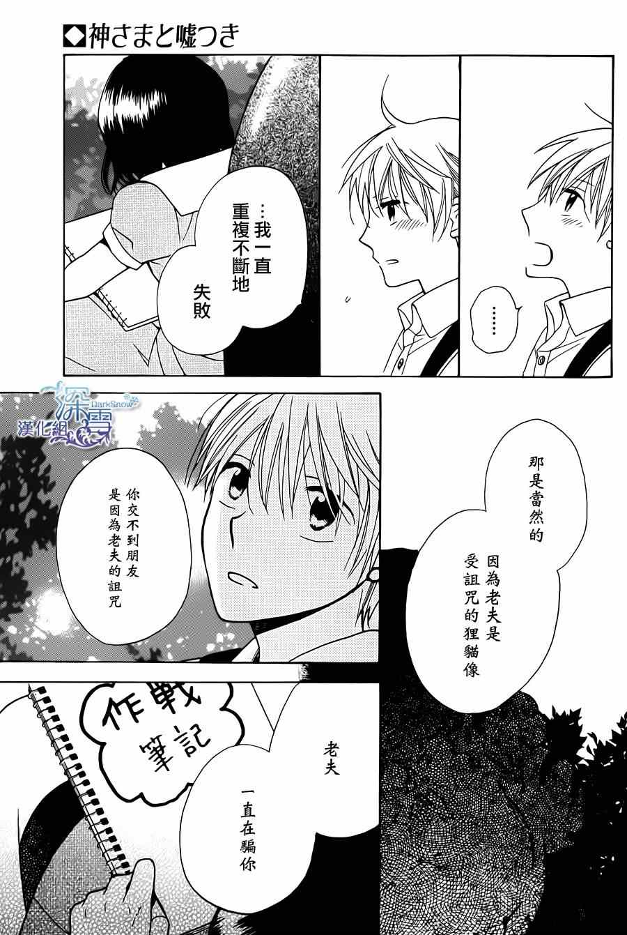 《神明大人与骗子》漫画 001集