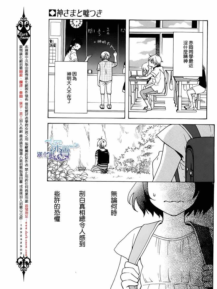 《神明大人与骗子》漫画 001集