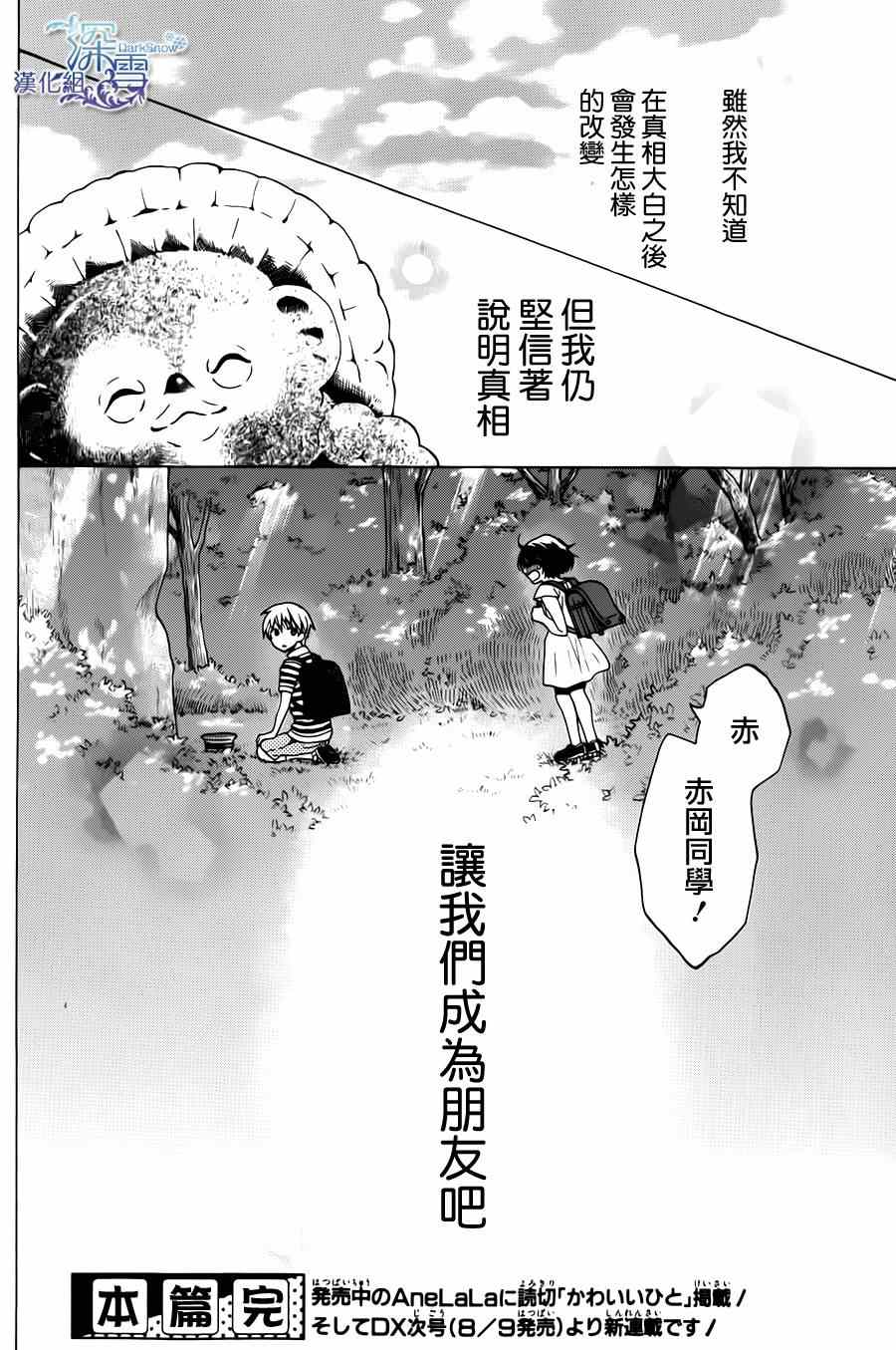 《神明大人与骗子》漫画 001集