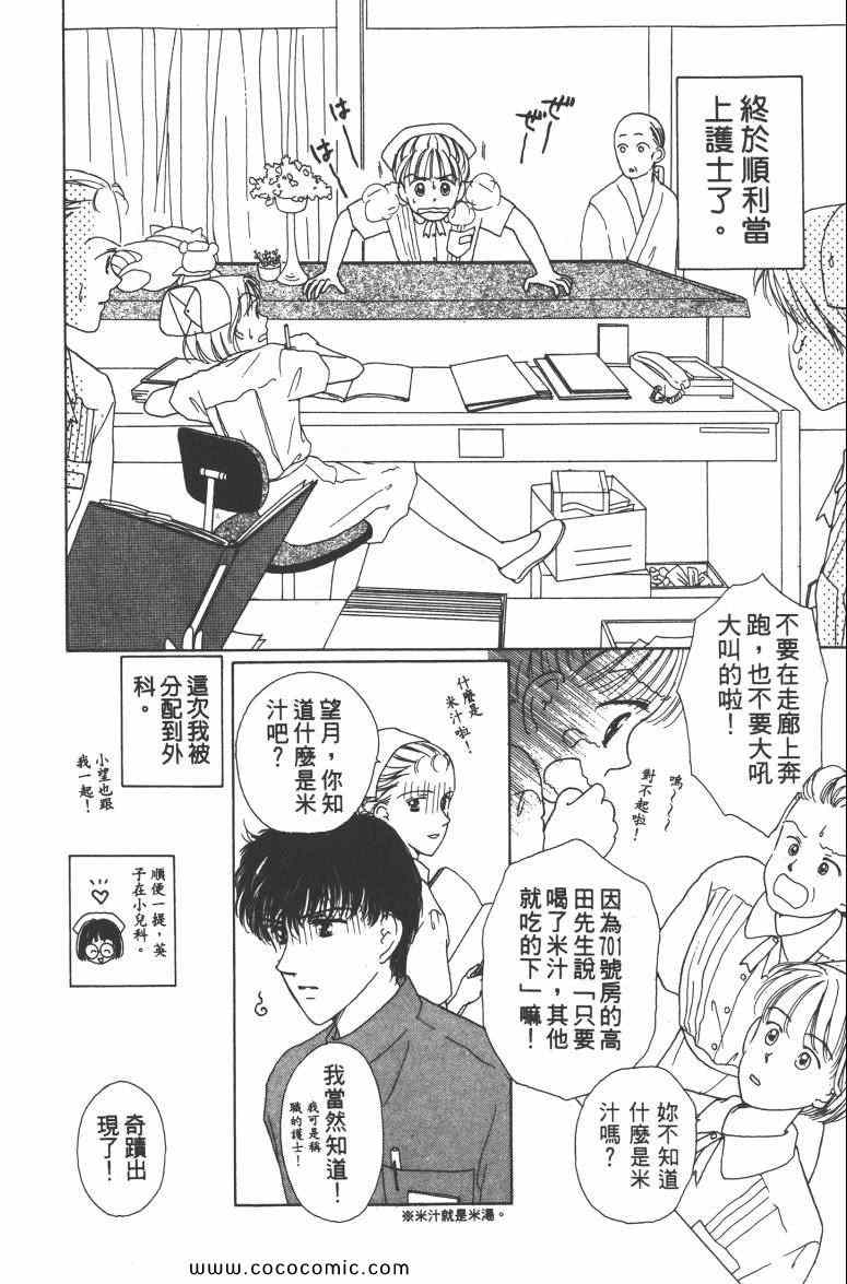 《白衣天使》漫画 03卷