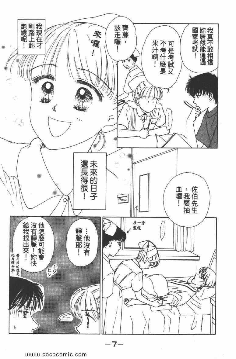 《白衣天使》漫画 03卷