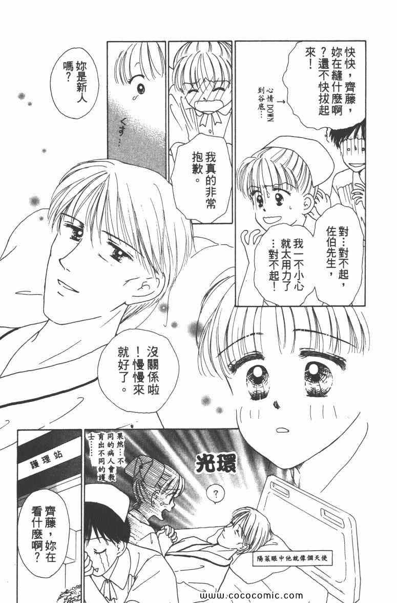 《白衣天使》漫画 03卷