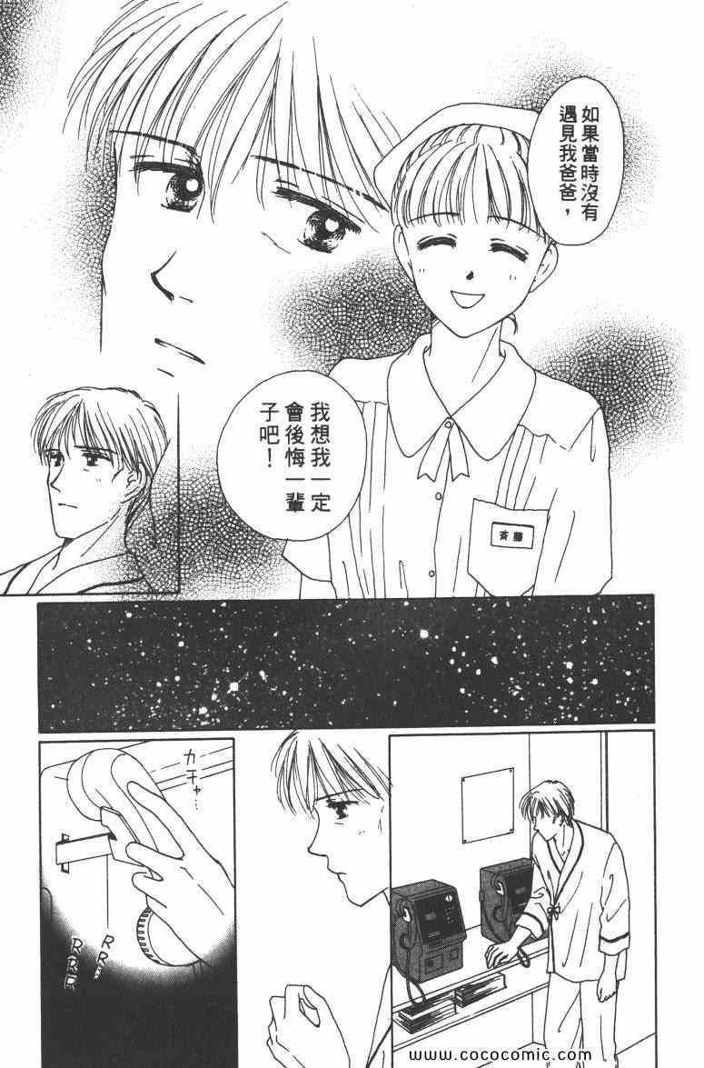 《白衣天使》漫画 03卷