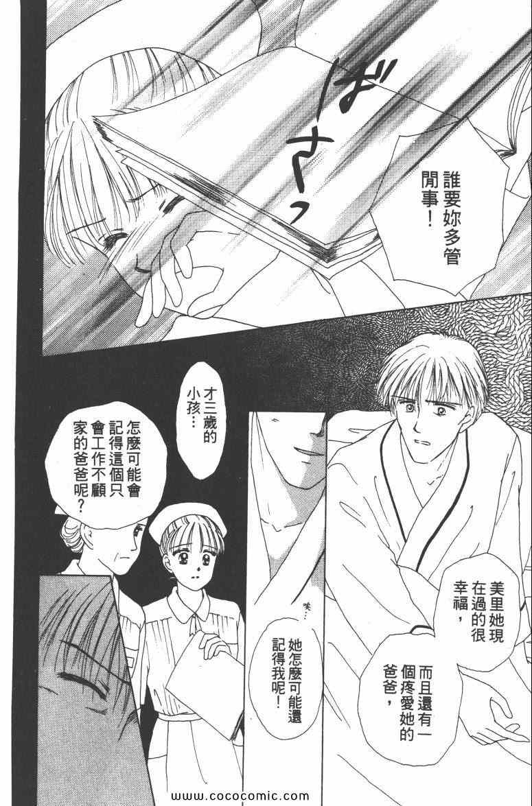 《白衣天使》漫画 03卷