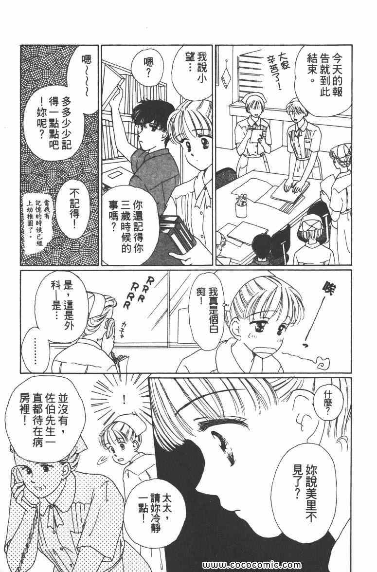 《白衣天使》漫画 03卷