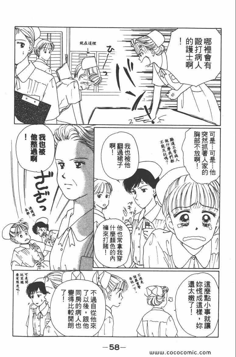 《白衣天使》漫画 03卷