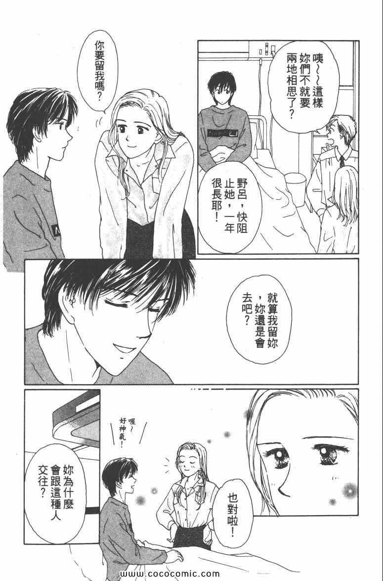 《白衣天使》漫画 03卷