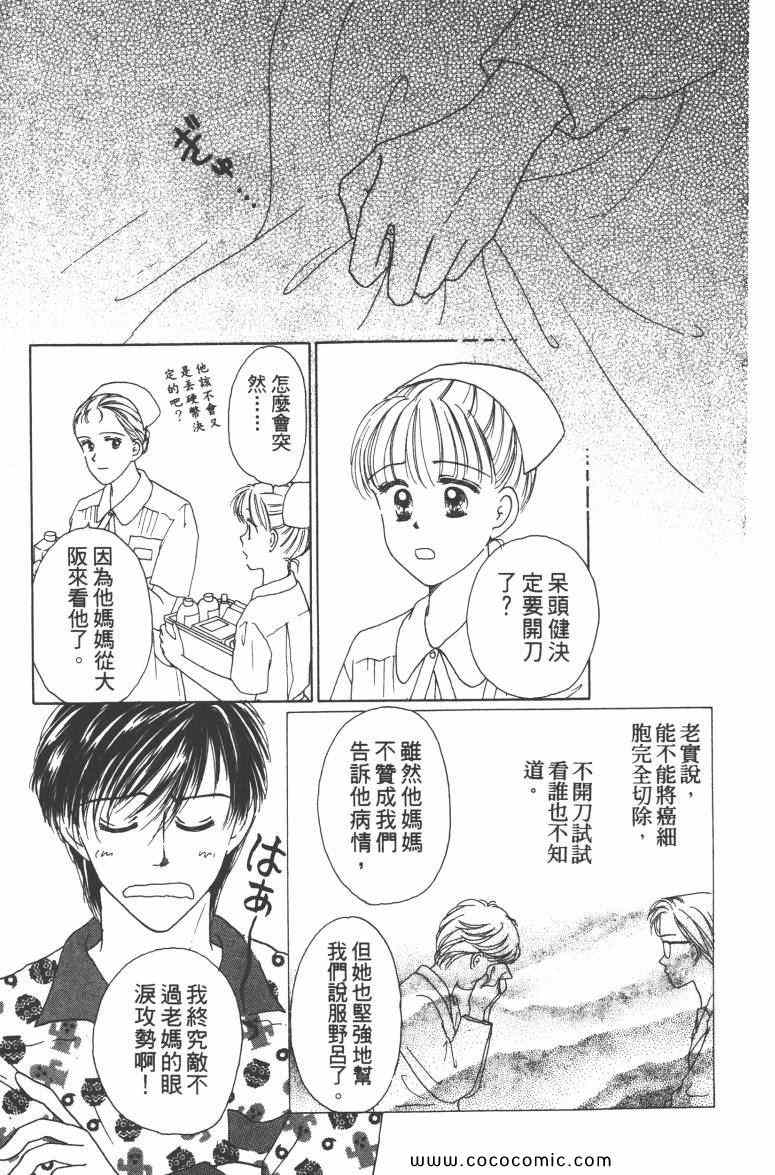 《白衣天使》漫画 03卷