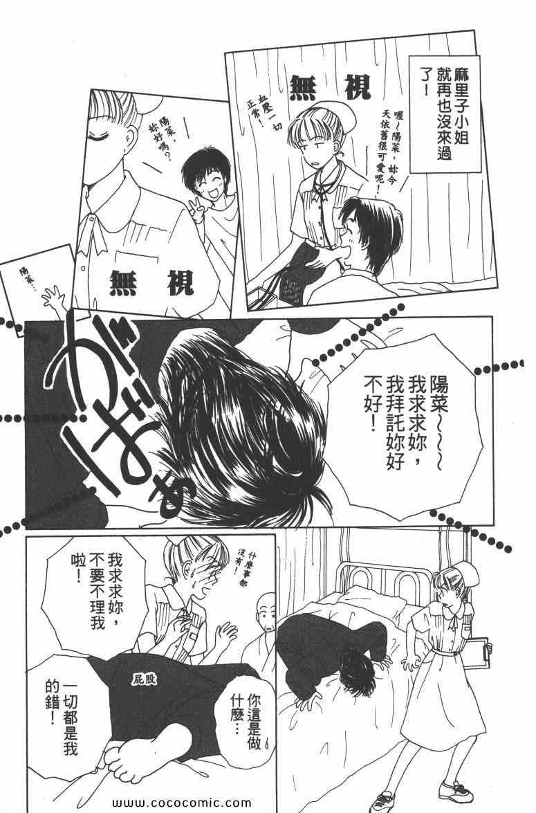 《白衣天使》漫画 03卷