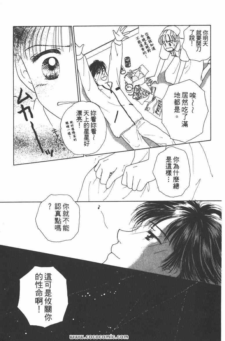 《白衣天使》漫画 03卷