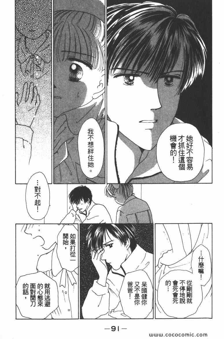 《白衣天使》漫画 03卷