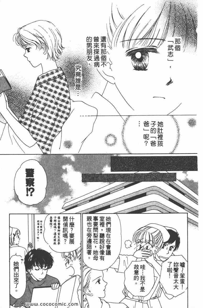 《白衣天使》漫画 03卷