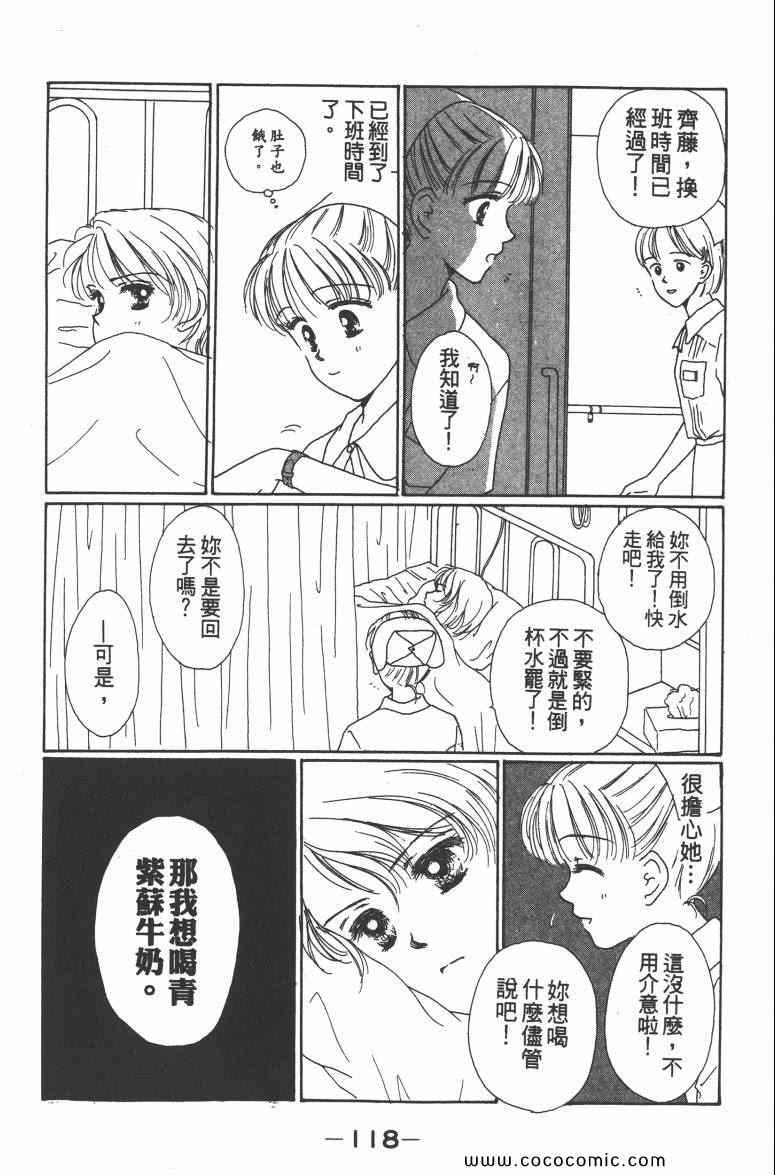 《白衣天使》漫画 03卷