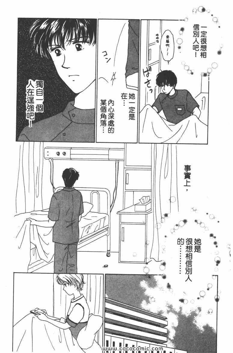 《白衣天使》漫画 03卷