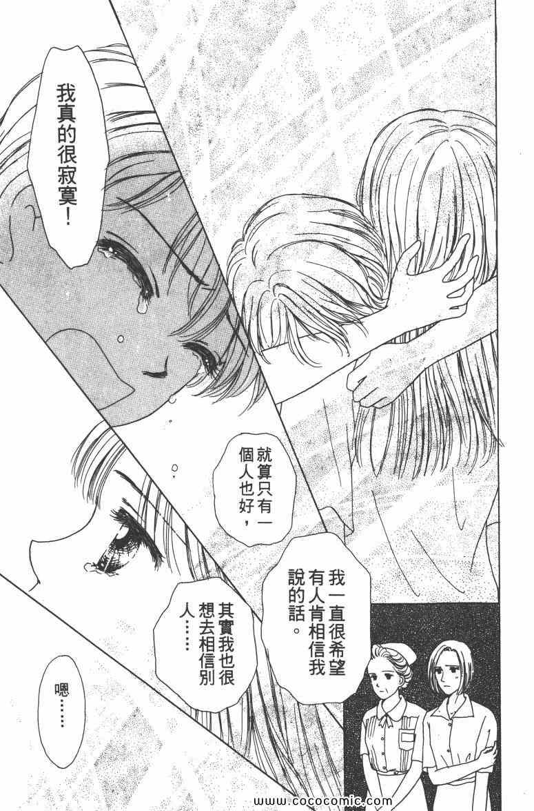 《白衣天使》漫画 03卷