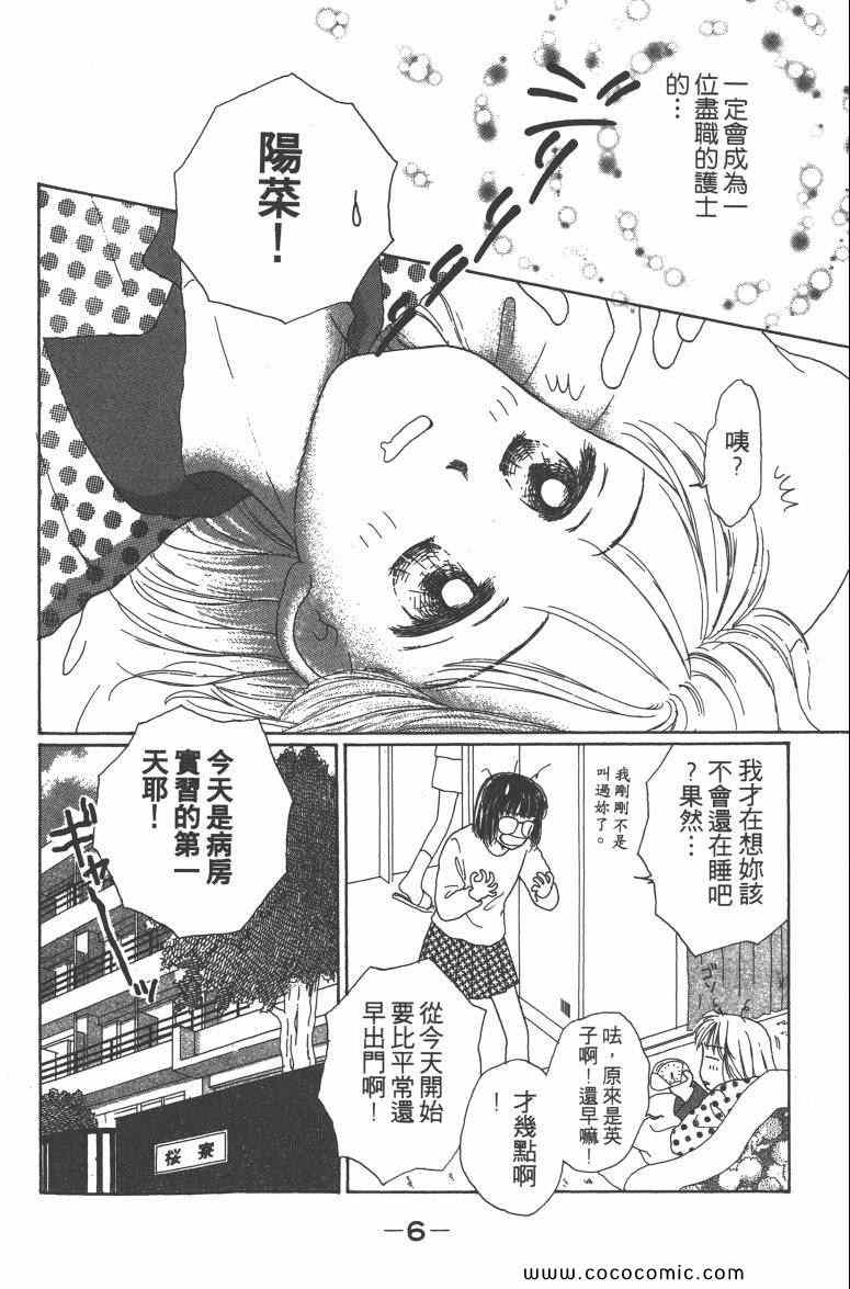 《白衣天使》漫画 01卷