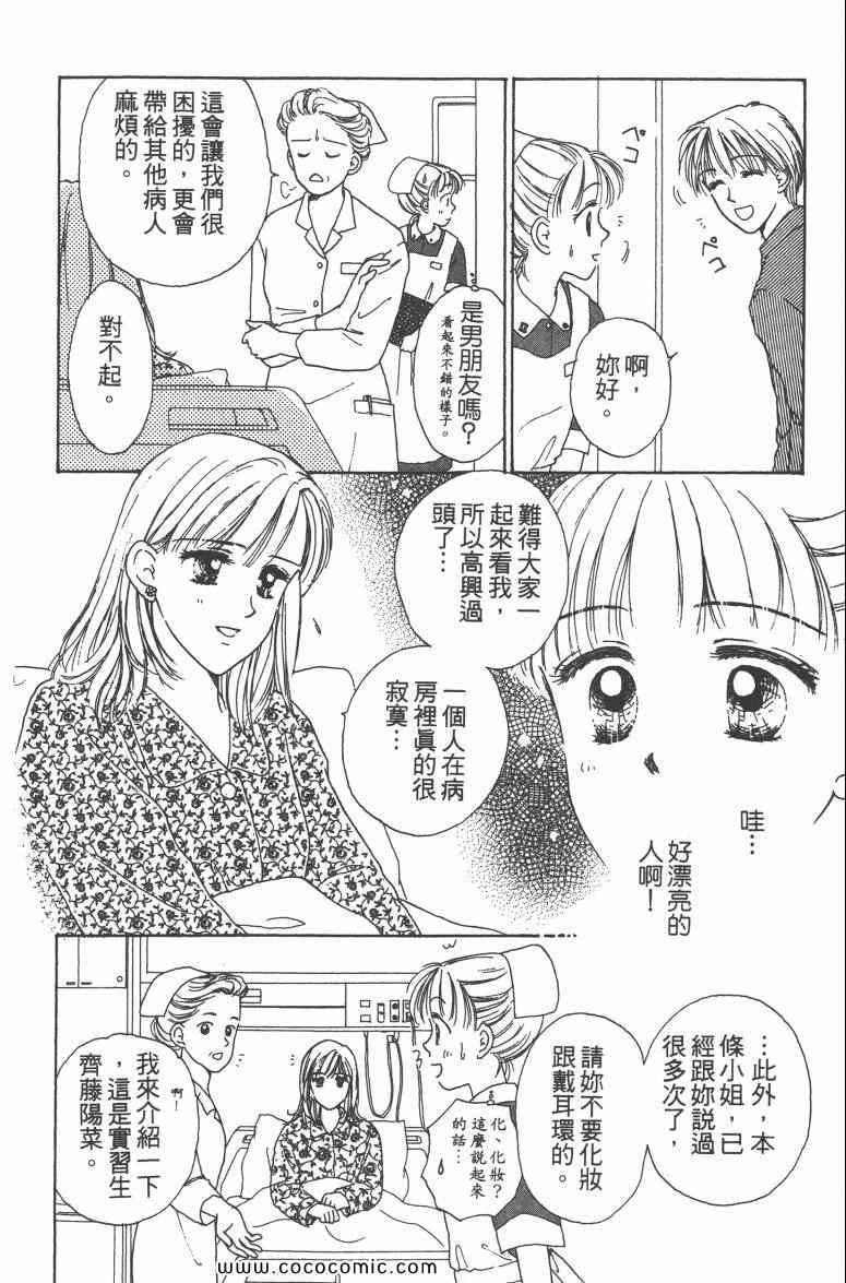 《白衣天使》漫画 01卷