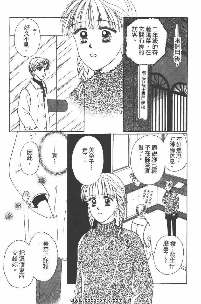 《白衣天使》漫画 01卷