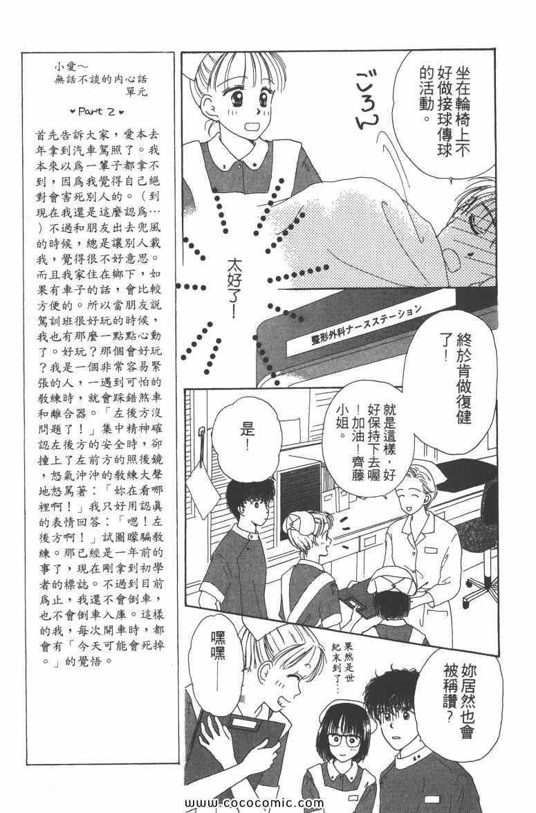 《白衣天使》漫画 01卷